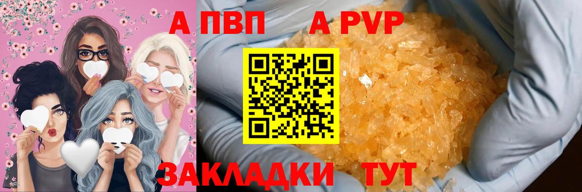 A PVP Crystall  Вход с VPN  Стерлитамак  А ПВП кристаллы  Alfa_PVP СК 