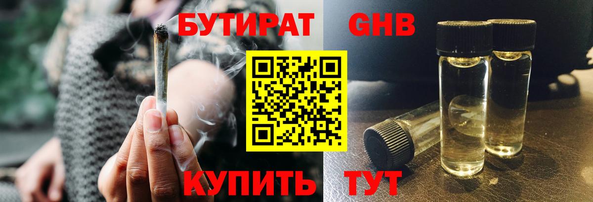 Бутират бутандиол  Вход с VPN  Стерлитамак 