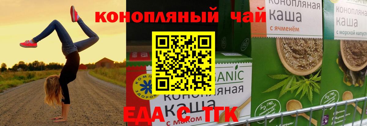Стерлитамак  Еда ТГК конопля  Вход с VPN 