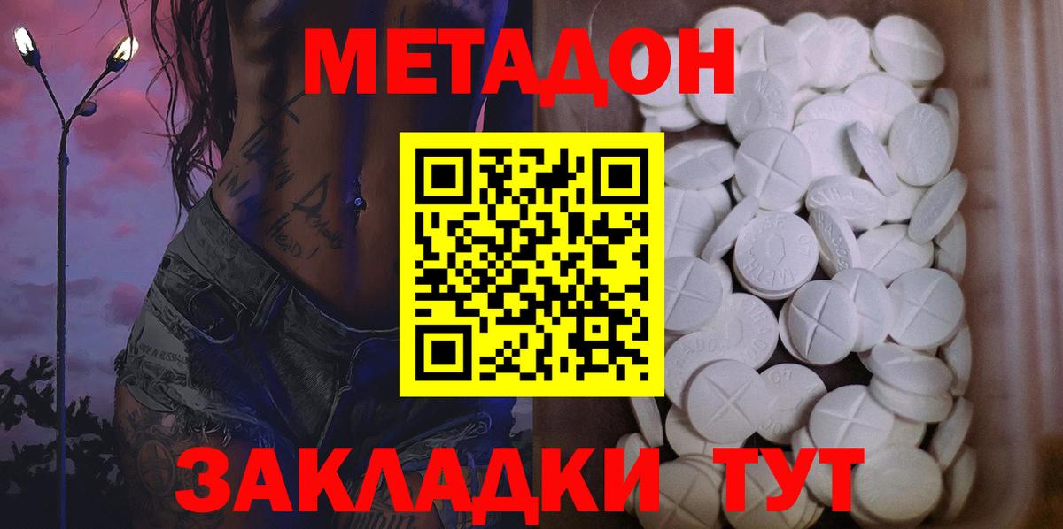 Метадон VHQ Стерлитамак